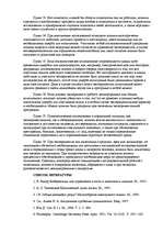 Referāts 'Анализ суицида под углом зрения взаимоотношения человека с искусственной средой', 31.