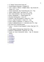 Diplomdarbs 'Autoservisa perspektīvās attīstības plāna izveide', 69.