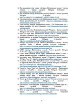 Referāts 'Ilgtspējīga būvniecība', 27.