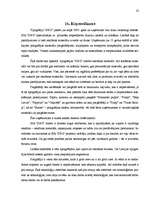 Referāts 'Tipogrāfijas "S&G" ražotie reklāmas materiāli', 32.