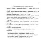 Referāts 'Tipogrāfijas "S&G" ražotie reklāmas materiāli', 34.