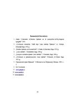 Referāts 'Īpašuma tiesību būtība, saturs. Īpašuma iegūšanas veidi, īpašnieka tiesības', 26.