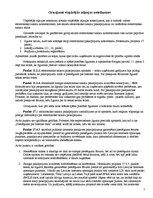 Konspekts 'Iekšējo un ārējo faktoru ietekme uz manu organizāciju', 5.