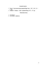 Referāts 'Venedikts Jerofejevs un poēma "Maskava-Gailīši"', 11.