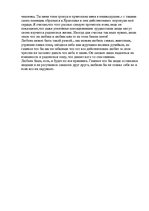 Eseja 'Всякая любовь истинна и прекрасна', 2.