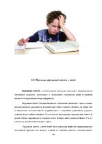 Referāts 'Развитие памяти и нарушения развития памяти в детском возрасте', 59.