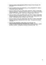 Referāts 'Cilvēku tirdzniecība Latvijā', 14.