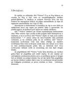 Referāts 'SIA "Virtava"', 20.