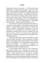 Referāts 'Структурная трансформация элиты в России в 1989-1993 г.', 3.