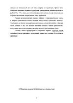 Referāts 'Структурная трансформация элиты в России в 1989-1993 г.', 4.