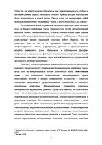 Referāts 'Структурная трансформация элиты в России в 1989-1993 г.', 5.