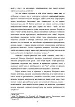 Referāts 'Структурная трансформация элиты в России в 1989-1993 г.', 6.