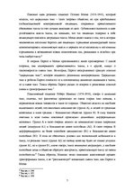 Referāts 'Структурная трансформация элиты в России в 1989-1993 г.', 7.