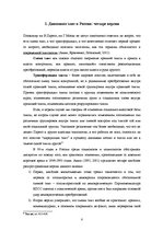 Referāts 'Структурная трансформация элиты в России в 1989-1993 г.', 8.