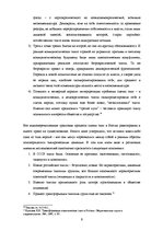 Referāts 'Структурная трансформация элиты в России в 1989-1993 г.', 9.