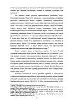 Referāts 'Структурная трансформация элиты в России в 1989-1993 г.', 11.