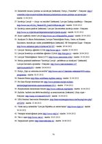 Diplomdarbs 'Eiropas Savienības struktūrfondu iespējas inovāciju īstenošanai Latvijas ekonomi', 70.