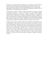 Eseja 'Мои размышления после просмотра фильма "1984"', 2.