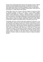 Eseja 'Мои размышления после просмотра фильма "1984"', 3.