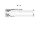 Biznesa plāns 'Biznesa plāns pieczvaigžņu viesnīcai', 1.