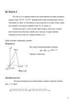Referāts 'Задачи аналитической геометрии в пространстве', 6.