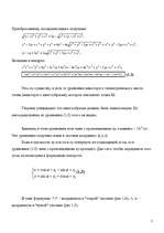 Referāts 'Задачи аналитической геометрии в пространстве', 7.