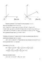Referāts 'Задачи аналитической геометрии в пространстве', 8.