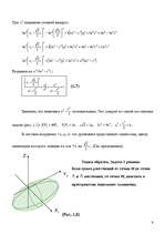 Referāts 'Задачи аналитической геометрии в пространстве', 9.