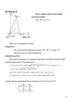 Referāts 'Задачи аналитической геометрии в пространстве', 10.