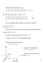 Referāts 'Задачи аналитической геометрии в пространстве', 14.