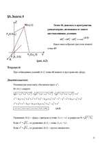 Referāts 'Задачи аналитической геометрии в пространстве', 15.
