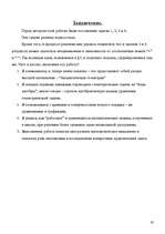 Referāts 'Задачи аналитической геометрии в пространстве', 19.