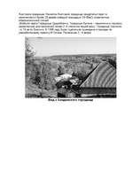 Konspekts 'Городища на территории Латвии', 3.