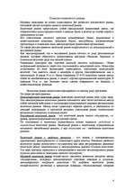 Referāts 'Международные валютные рынки', 4.