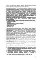 Referāts 'Международные валютные рынки', 5.