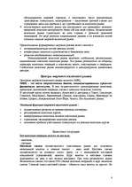 Referāts 'Международные валютные рынки', 6.