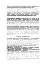 Referāts 'Международные валютные рынки', 7.