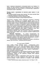 Referāts 'Международные валютные рынки', 8.