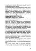 Referāts 'Международные валютные рынки', 9.