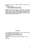 Referāts 'Международные валютные рынки', 18.