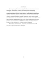 Biznesa plāns 'SIA "XXX" biznesa plāns', 2.