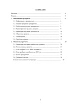 Biznesa plāns 'SIA "XXX" biznesa plāns', 3.