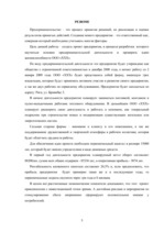 Biznesa plāns 'SIA "XXX" biznesa plāns', 5.