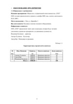 Biznesa plāns 'SIA "XXX" biznesa plāns', 6.