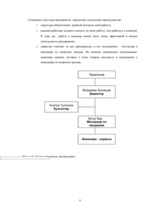 Biznesa plāns 'SIA "XXX" biznesa plāns', 9.