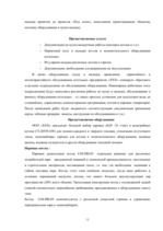 Biznesa plāns 'SIA "XXX" biznesa plāns', 11.