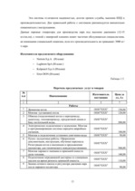 Biznesa plāns 'SIA "XXX" biznesa plāns', 13.