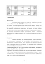 Biznesa plāns 'SIA "XXX" biznesa plāns', 16.