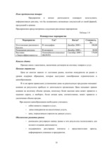 Biznesa plāns 'SIA "XXX" biznesa plāns', 18.