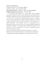 Biznesa plāns 'SIA "XXX" biznesa plāns', 25.